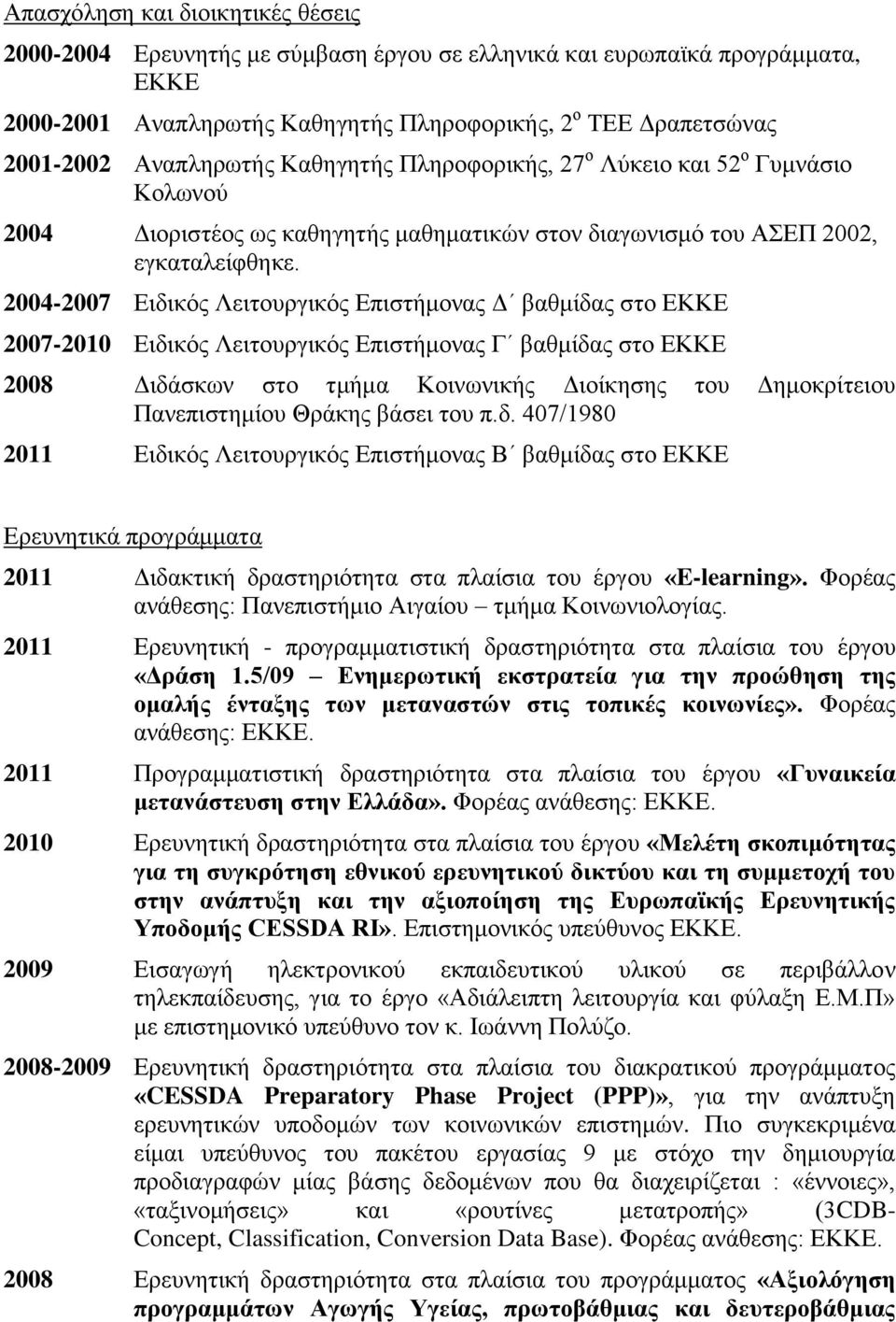 2004-2007 Δηδηθόο Λεηηνπξγηθόο Δπηζηήκνλαο Γ βαζκίδαο ζην ΔΚΚΔ 2007-2010 Δηδηθόο Λεηηνπξγηθόο Δπηζηήκνλαο Γ βαζκίδαο ζην ΔΚΚΔ 2008 Γηδάζθσλ ζην ηκήκα Κνηλσληθήο Γηνίθεζεο ηνπ Γεκνθξίηεηνπ