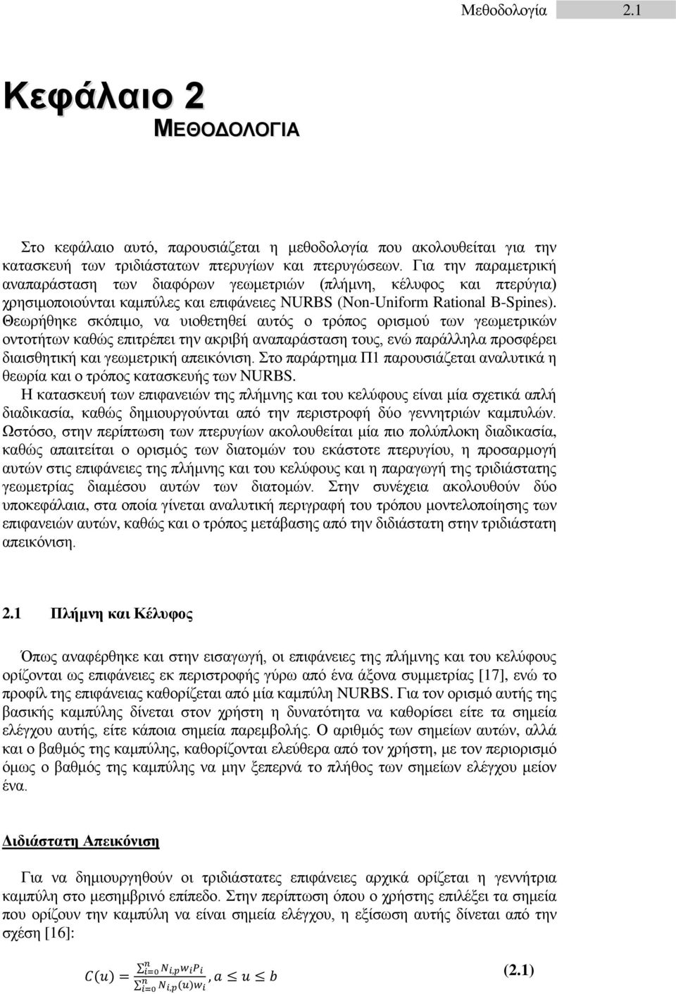 Θεωρήθηκε σκόπιμο, να υιοθετηθεί αυτός ο τρόπος ορισμού των γεωμετρικών οντοτήτων καθώς επιτρέπει την ακριβή αναπαράσταση τους, ενώ παράλληλα προσφέρει διαισθητική και γεωμετρική απεικόνιση.