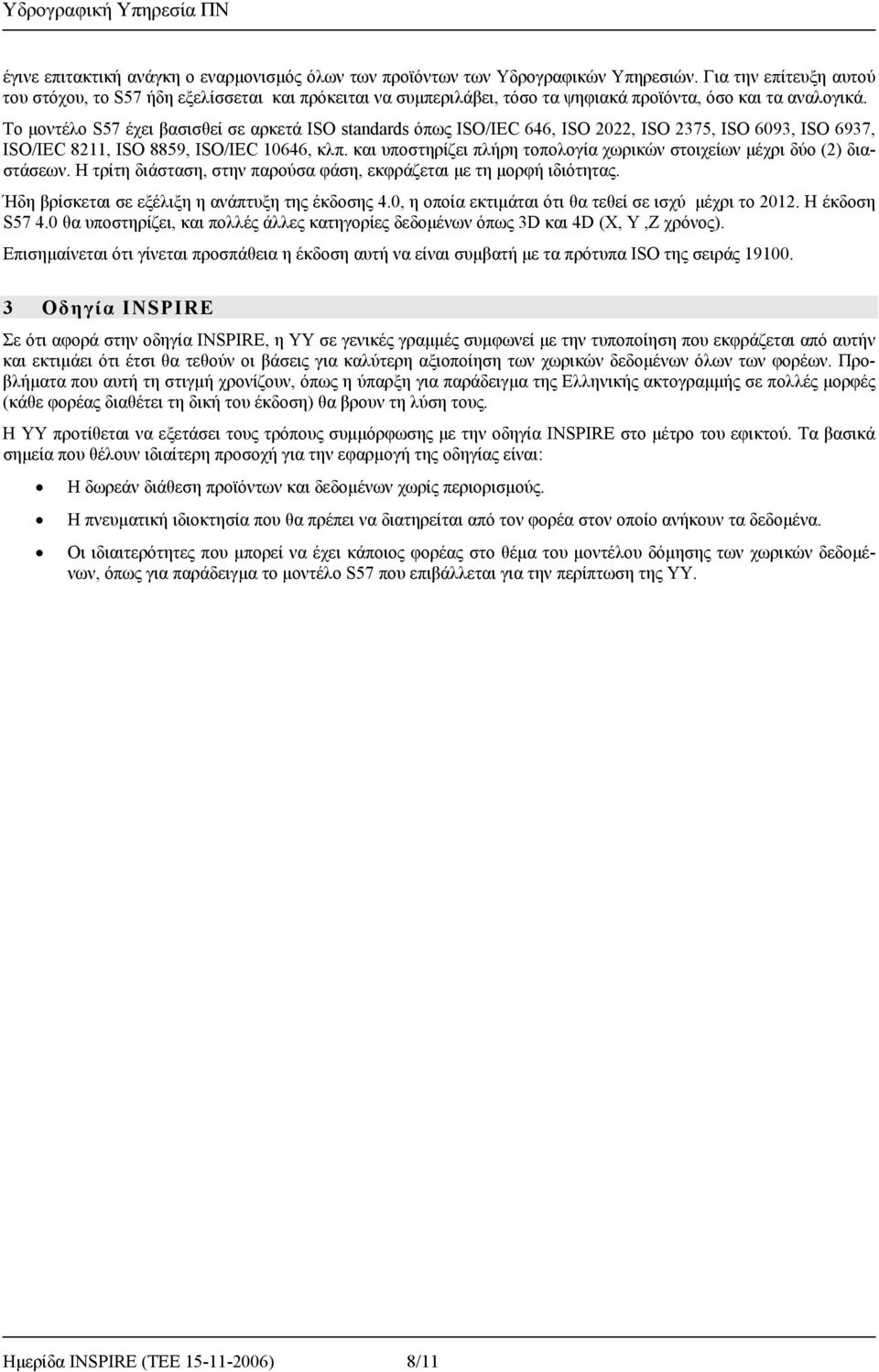 Το µοντέλο S57 έχει βασισθεί σε αρκετά ISO standards όπως ISO/IEC 646, ISO 2022, ISO 2375, ISO 6093, ISO 6937, ISO/IEC 8211, ISO 8859, ISO/IEC 10646, κλπ.