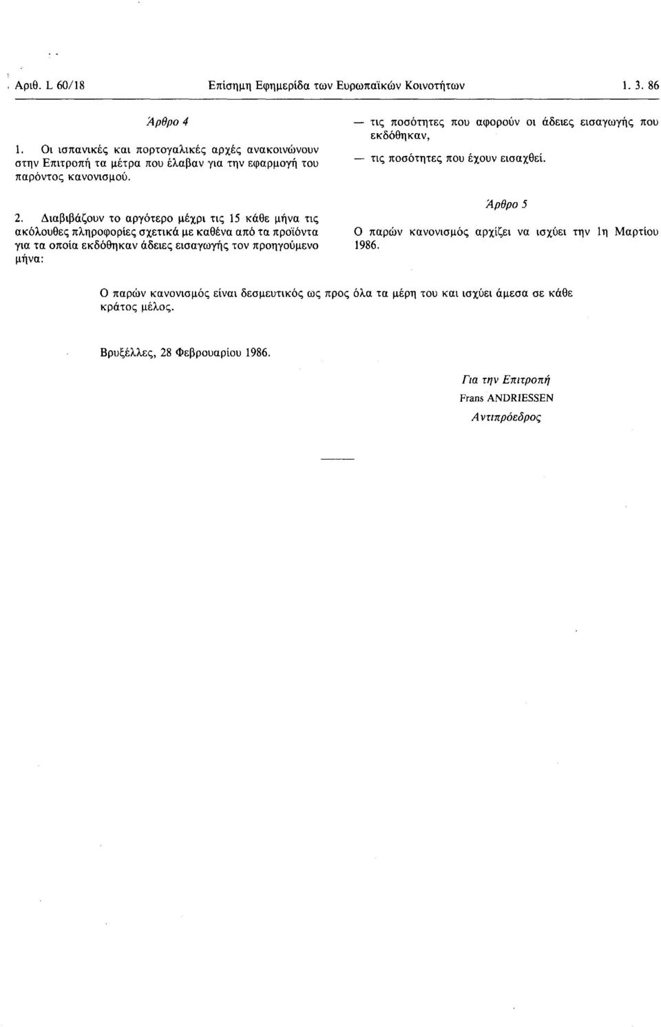 τις ποσότητες που αφορούν οι άδειες εισαγωγής που εκδόθηκαν, τις ποσότητες που έχουν εισαχθεί. 2.