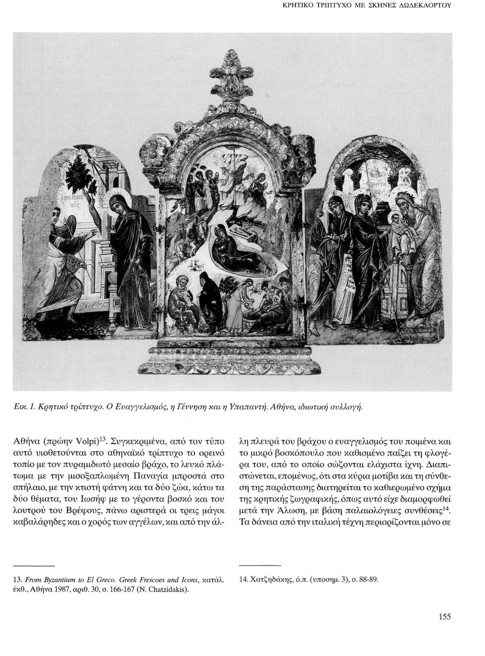 φάτνη και τα δύο ζώα, κάτω τα δύο θέματα, του Ιωσήφ με το γέροντα βοσκό και του λουτρού του Βρέφους, πάνω αριστερά οι τρεις μάγοι καβαλάρηδες και ο χορός των αγγέλων, και από την άλλη πλευρά του
