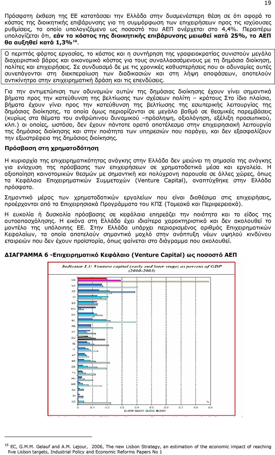 Ο περιττός φόρτος εργασίας, το κόστος και η συντήρηση της γραφειοκρατίας συνιστούν μεγάλο διαχειριστικό βάρος και οικονομικό κόστος για τους συναλλασσόμενους με τη δημόσια διοίκηση, πολίτες και