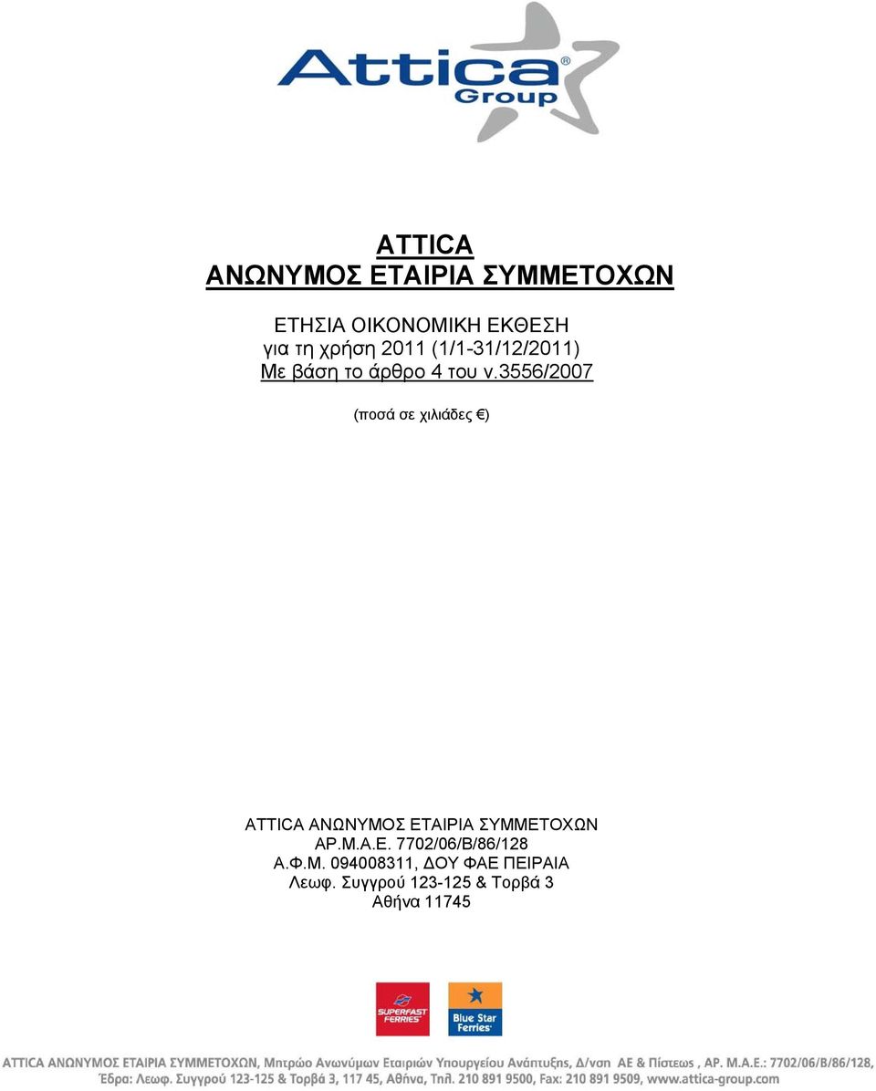 3556/2007 (ποσά σε χιλιάδες ) ATTICA ΑΝΩΝΥΜΟΣ ΕΤΑΙΡΙΑ ΣΥΜΜΕΤΟΧΩΝ ΑΡ.Μ.Α.Ε. 7702/06/Β/86/128 Α.