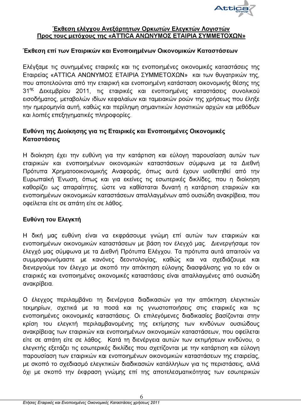 κατάσταση οικονομικής θέσης της 31 ης Δεκεμβρίου 2011, τις εταιρικές και ενοποιημένες καταστάσεις συνολικού εισοδήματος, μεταβολών ιδίων κεφαλαίων και ταμειακών ροών της χρήσεως που έληξε την