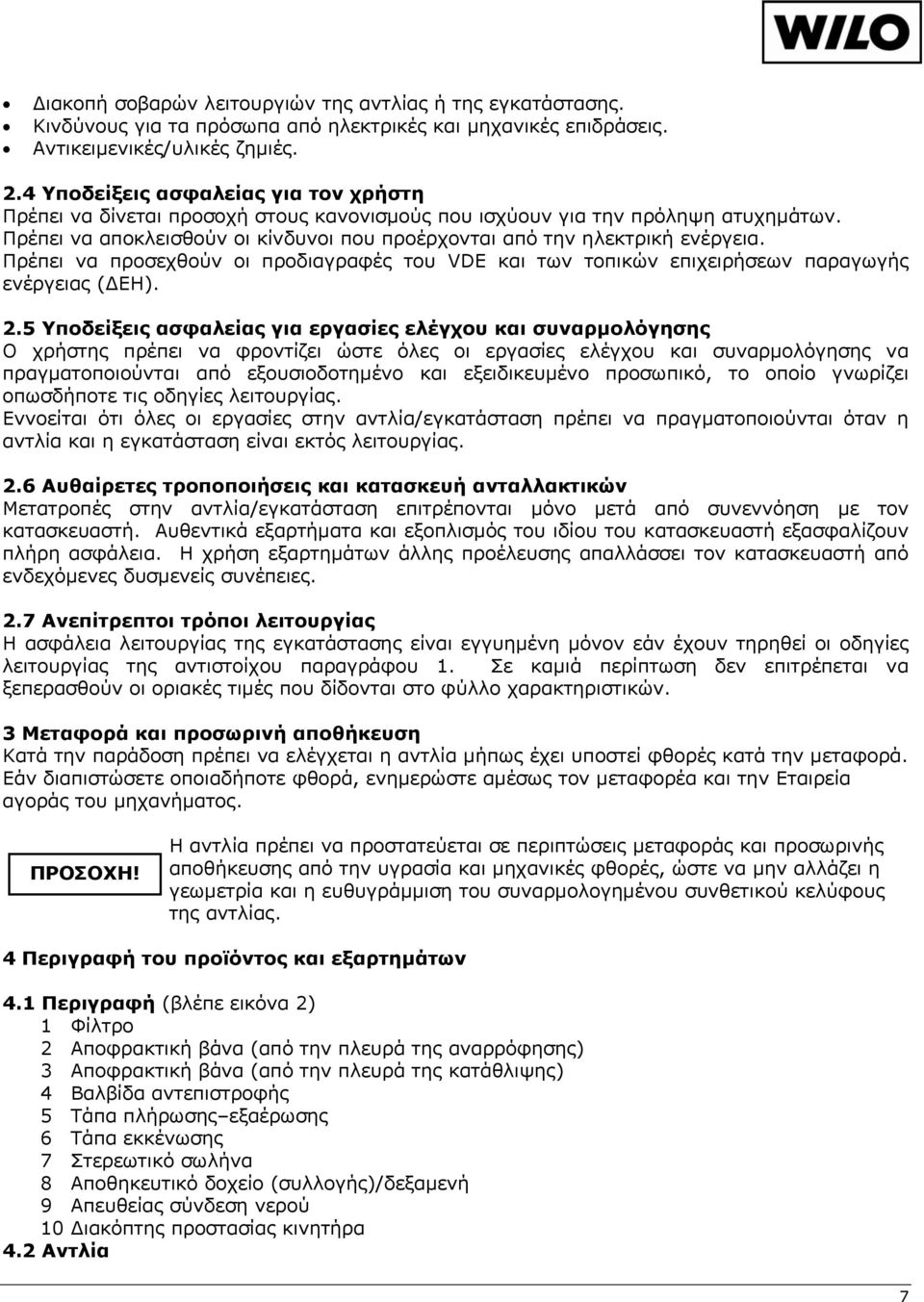 Πρέπει να προσεχθούν οι προδιαγραφές του VDE και των τοπικών επιχειρήσεων παραγωγής ενέργειας (ΔΕΗ). 2.