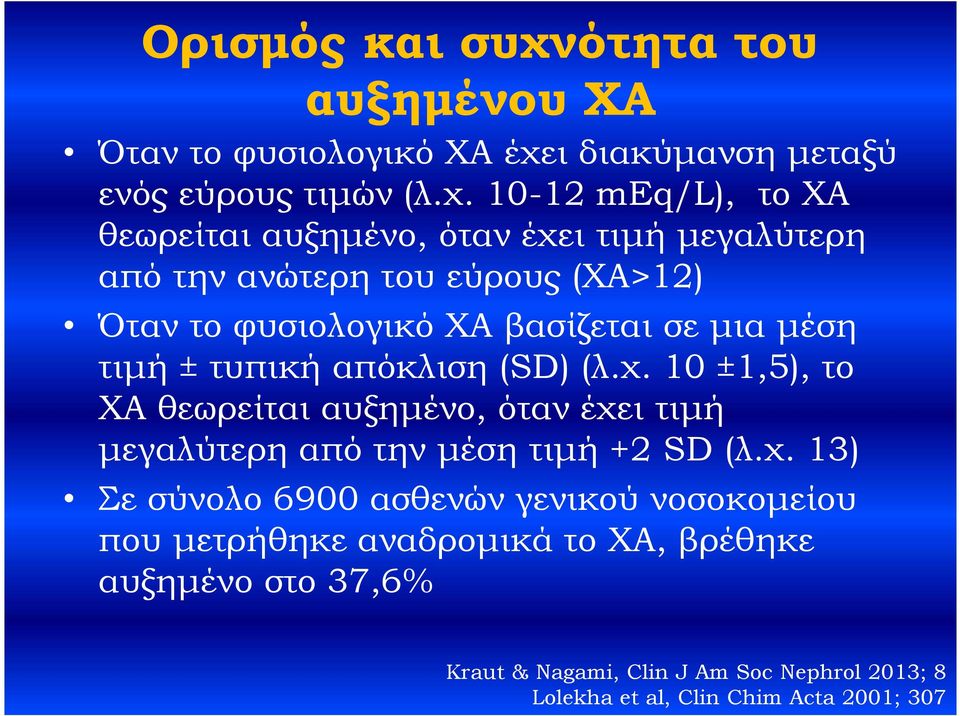 ι διακύμανση μεταξύ ενός εύρους τιμών (λ.χ.