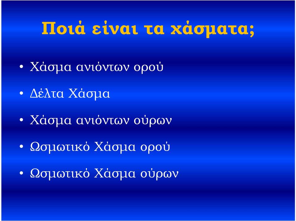 Χάσμα ανιόντων ούρων