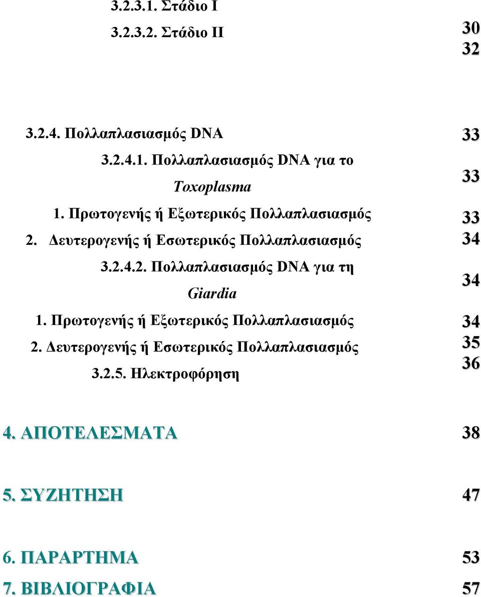 Πρωτογενής ή Εξωτερικός Πολλαπλασιασμός 2. Δευτερογενής ή Εσωτερικός Πολλαπλασιασμός 3.2.5.