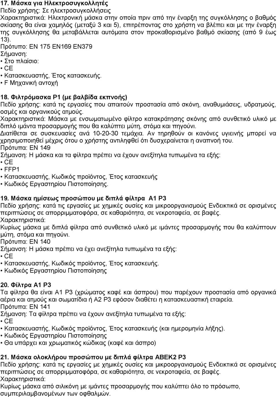 Πξφηππν: ΔΝ 175 EN169 EN379 ην πιαίζην: Καηαζθεπαζηήο, Έηνο θαηαζθεπήο. F Μεραληθή αληνρή 18.