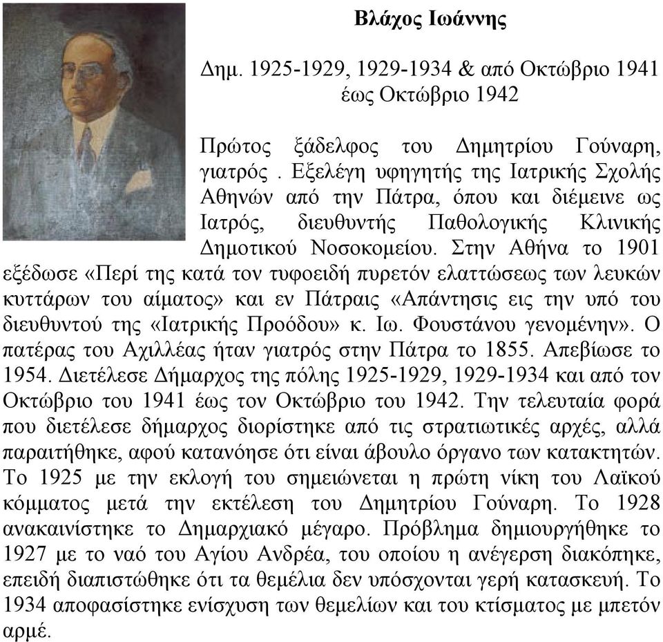 Στην Αθήνα το 1901 εξέδωσε «Περί της κατά τον τυφοειδή πυρετόν ελαττώσεως των λευκών κυττάρων του αίματος» και εν Πάτραις «Απάντησις εις την υπό του διευθυντού της «Ιατρικής Προόδου» κ. Ιω.