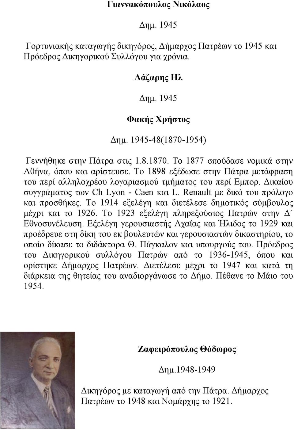 Το 1898 εξέδωσε στην Πάτρα μετάφραση του περί αλληλοχρέου λογαριασμού τμήματος του περί Εμπορ. Δικαίου συγγράματος των Ch Lyon - Caen και L. Renault με δικό του πρόλογο και προσθήκες.