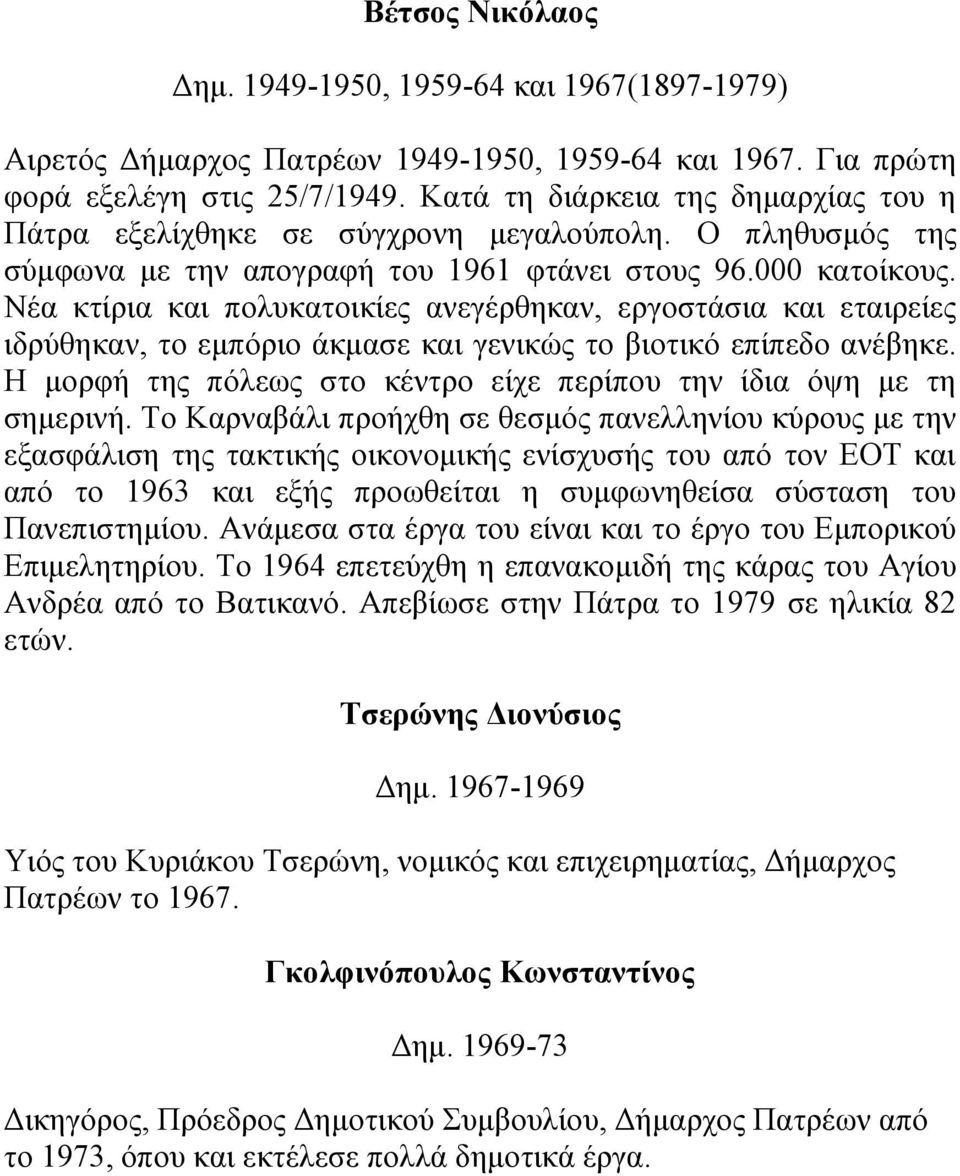 Νέα κτίρια και πολυκατοικίες ανεγέρθηκαν, εργοστάσια και εταιρείες ιδρύθηκαν, το εμπόριο άκμασε και γενικώς το βιοτικό επίπεδο ανέβηκε.