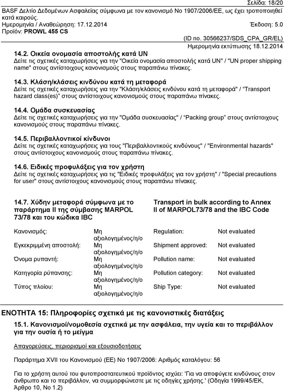 14.3. Κλάση/κλάσεις κινδύνου κατά τη μεταφορά Δείτε τις σχετικές καταχωρήσεις για την "Κλάση/κλάσεις κινδύνου κατά τη μεταφορά" / Transport hazard class(es) στους αντίστοιχους κανονισμούς στους