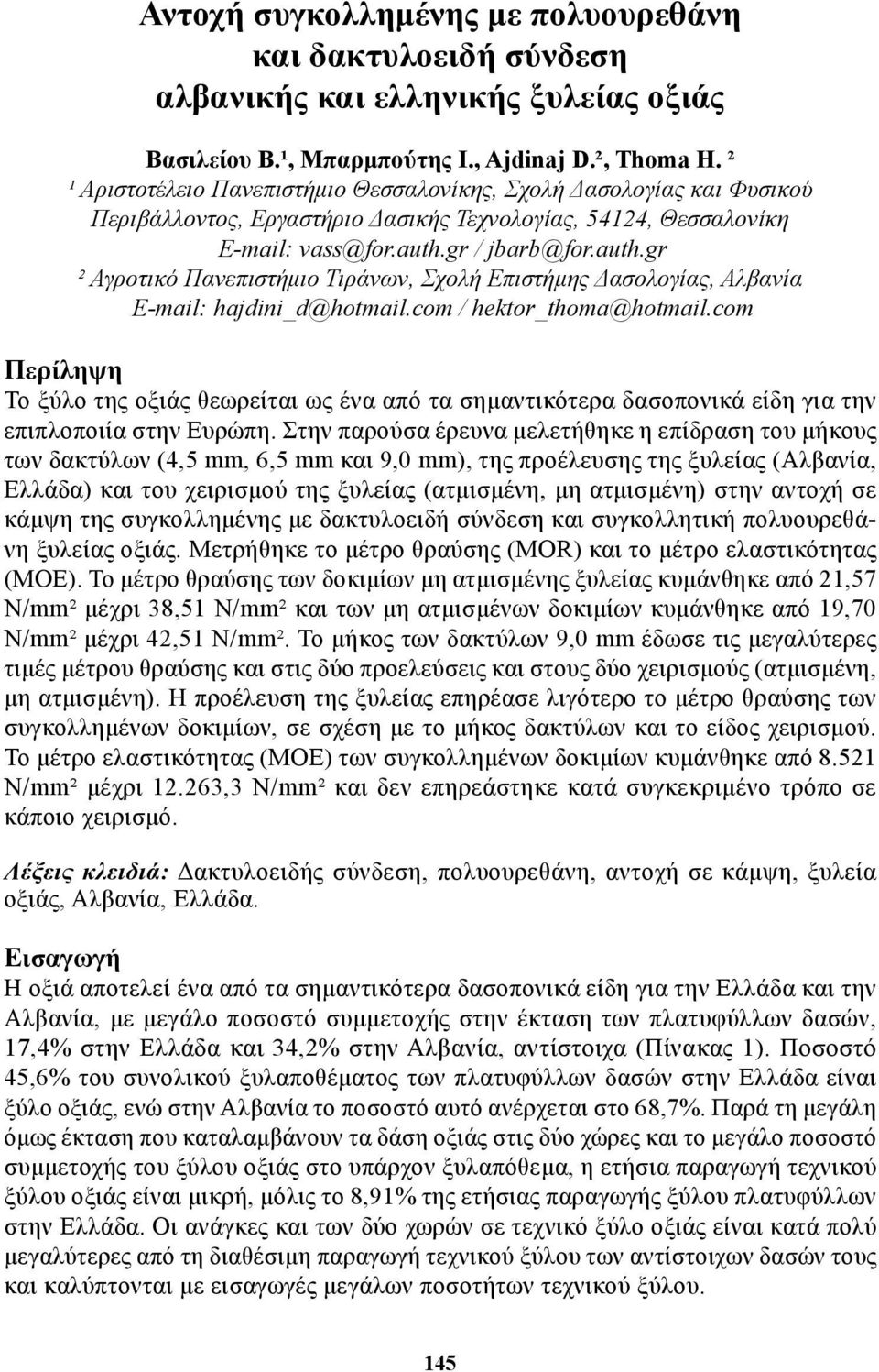 gr / jbarb@for.auth.gr ² Αγροτικό Πανεπιστήμιο Τιράνων, Σχολή Επιστήμης Δασολογίας, Αλβανία E-mail: hajdini_d@hotmail.com / hektor_thoma@hotmail.