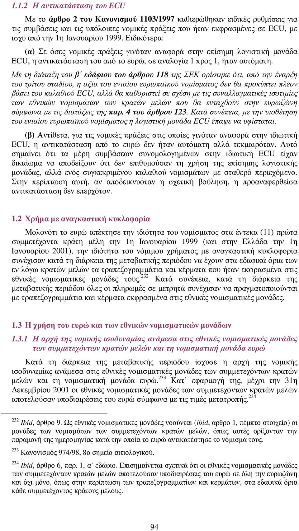 Με τη διάταξη του β εδάφιου του άρθρου 118 της ΣΕΚ ορίστηκε ότι, από την έναρξη του τρίτου σταδίου, η αξία του ενιαίου ευρωπαϊκού νοµίσµατος δεν θα προκύπτει πλέον βάσει του καλαθιού ECU, αλλά θα