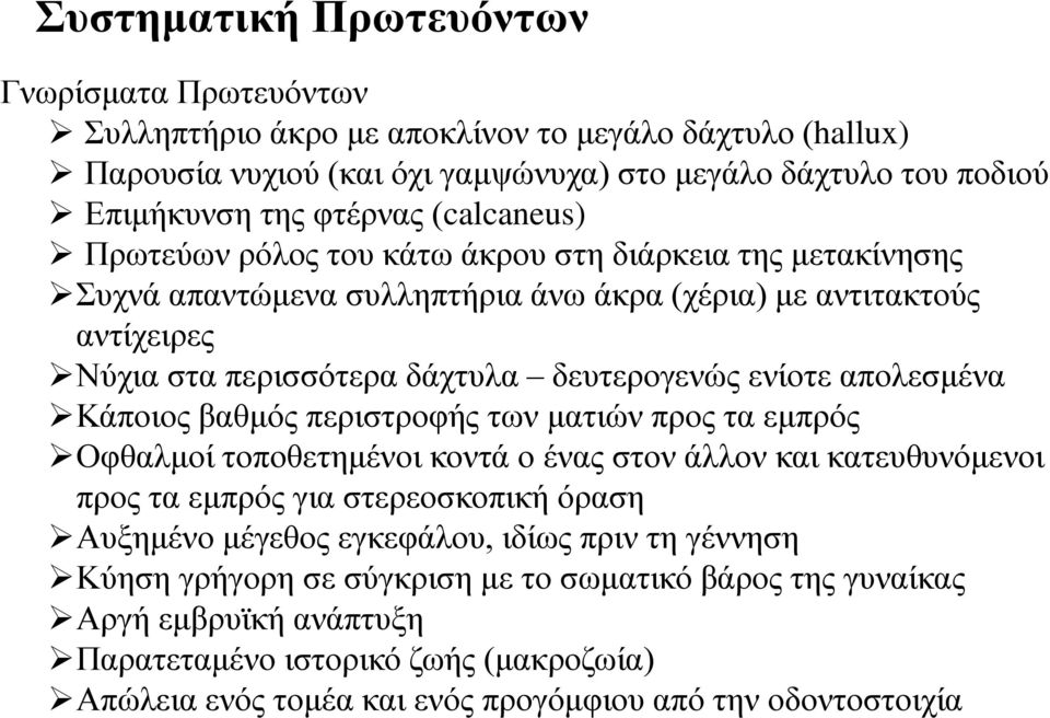 απνιεζκέλα Κάπνηνο βαζκόο πεξηζηξνθήο ησλ καηηώλ πξνο ηα εκπξόο Οθζαικνί ηνπνζεηεκέλνη θνληά ν έλαο ζηνλ άιινλ θαη θαηεπζπλόκελνη πξνο ηα εκπξόο γηα ζηεξενζθνπηθή όξαζε Απμεκέλν κέγεζνο