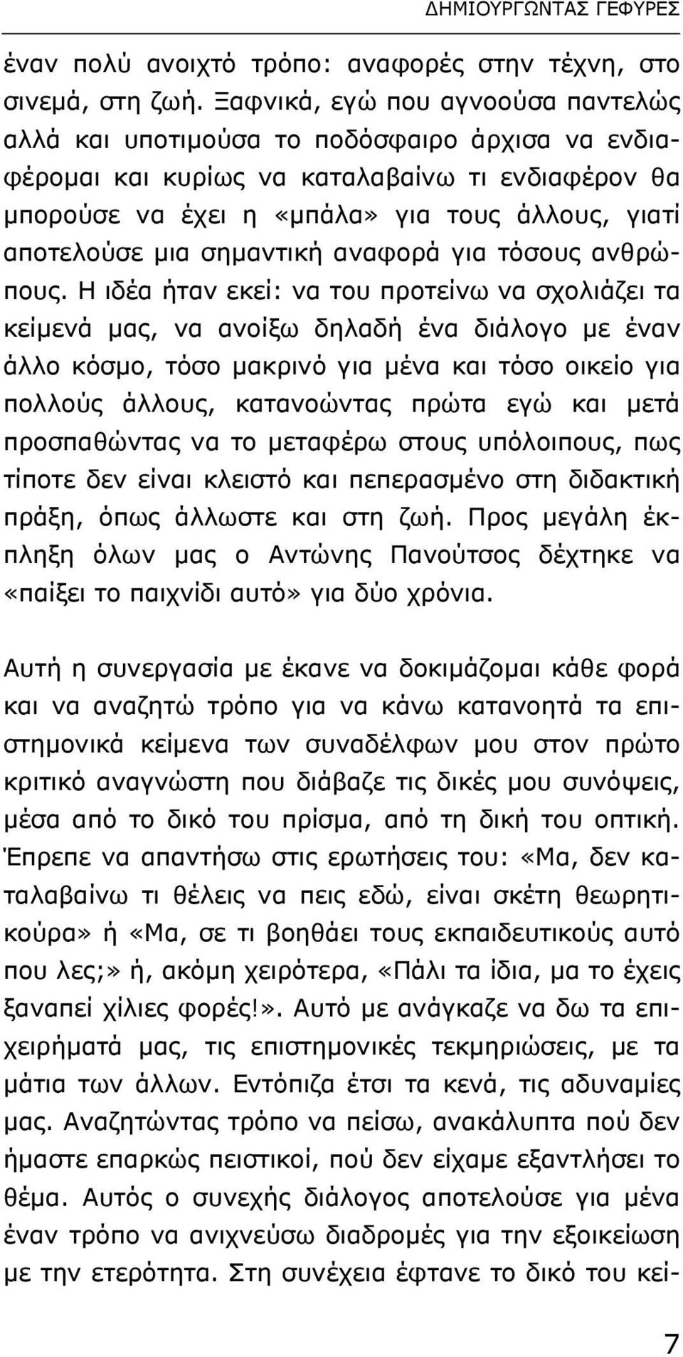 σηµαντική αναφορά για τόσους ανθρώπους.