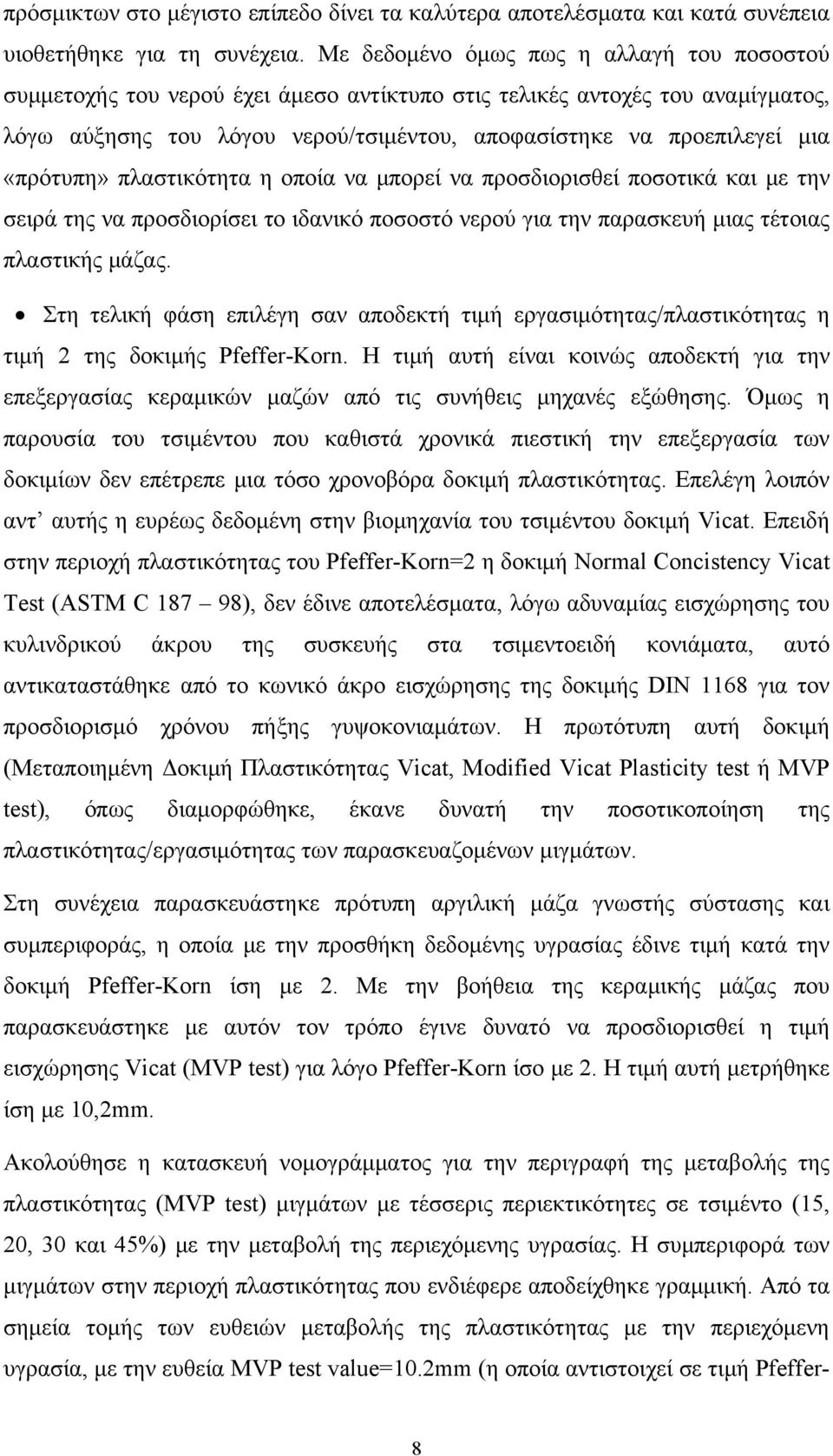 «πρότυπη» πλαστικότητα η οποία να μπορεί να προσδιορισθεί ποσοτικά και με την σειρά της να προσδιορίσει το ιδανικό ποσοστό νερού για την παρασκευή μιας τέτοιας πλαστικής μάζας.