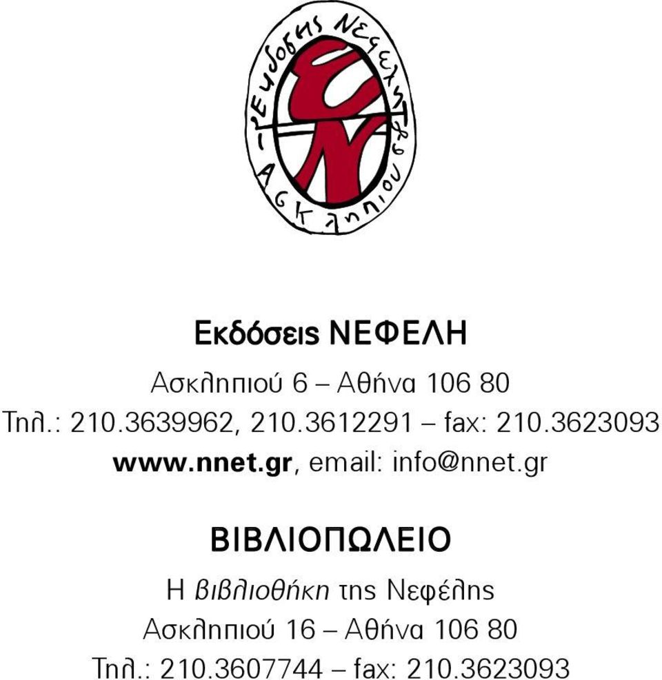 gr, email: info@nnet.