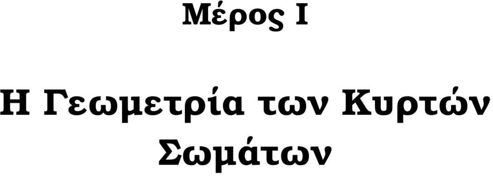 των