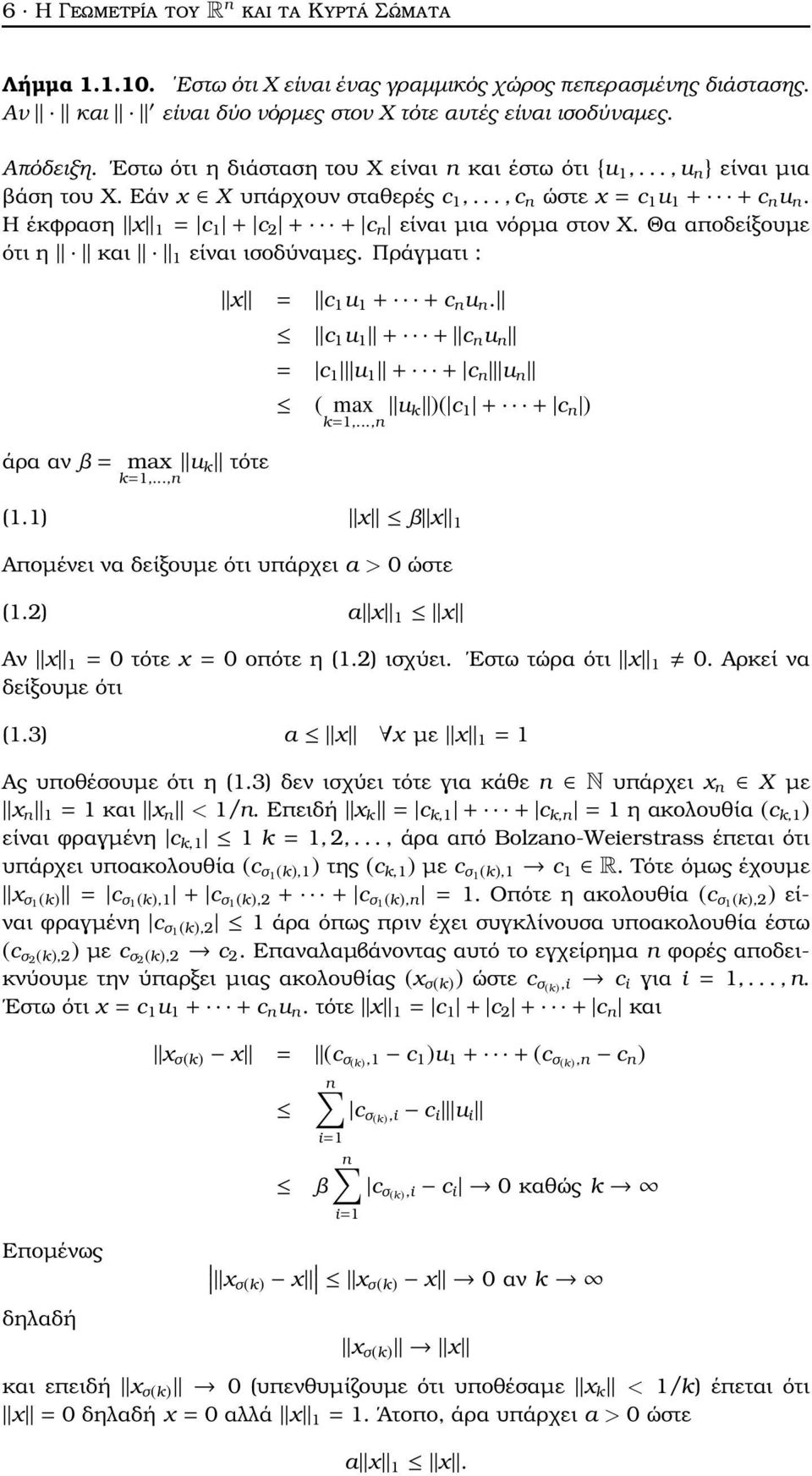 Η έκφραση x 1 = c 1 + c 2 + + c n είναι µια νόρµα στον Χ. Θα αποδείξουµε ότι η και 1 είναι ισοδύναµες. Πράγµατι : άρα αν = max k=1,...,n u k τότε x = c 1 u 1 + +c n u n.