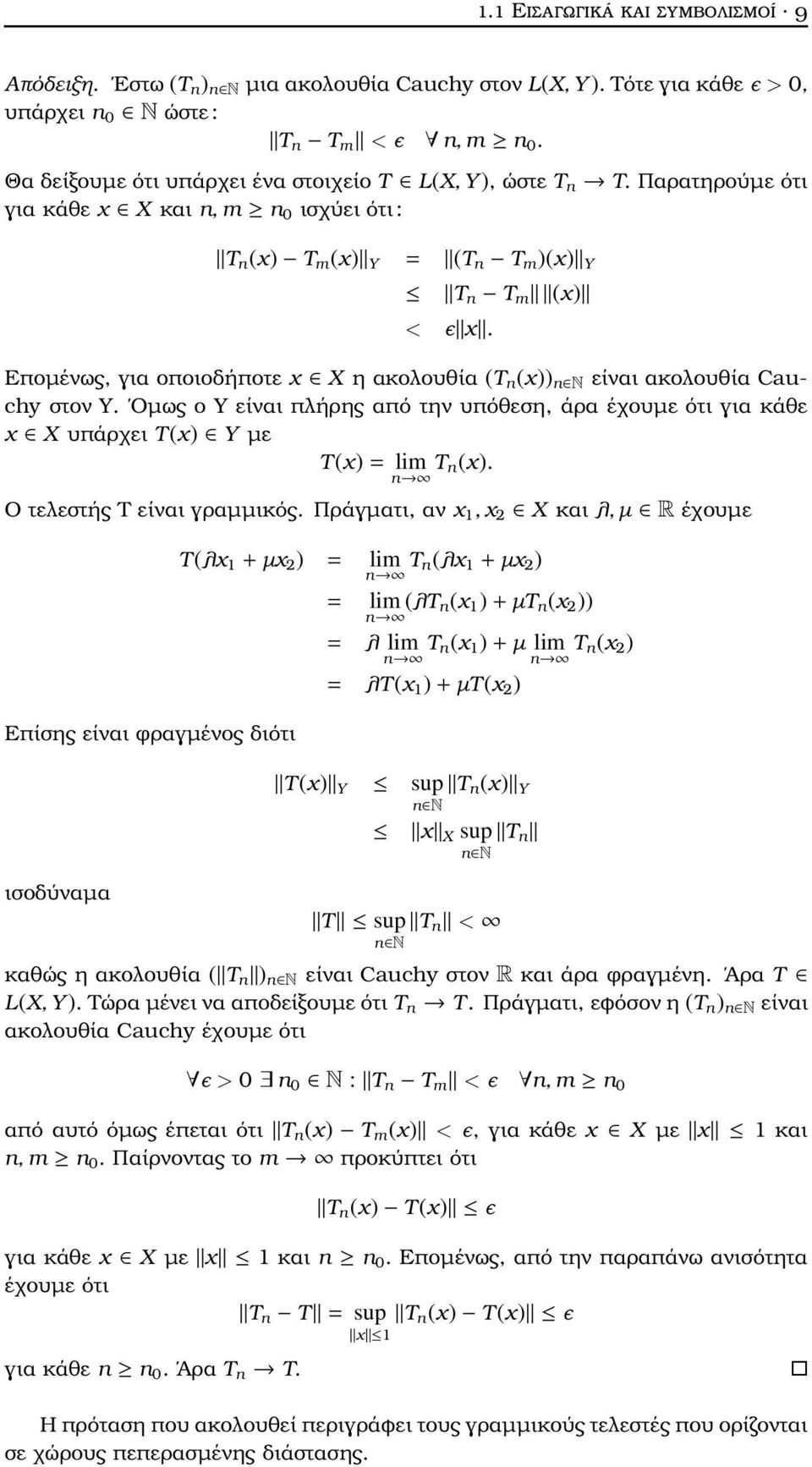 Εποµένως, για οποιοδήποτε x X η ακολουθία (T n (x)) n N είναι ακολουθία Cauchy στον Υ. Οµως ο Υ είναι πλήρης από την υπόθεση, άρα έχουµε ότι για κάθε x X υπάρχει T(x) Y µε T(x)= lim n T n (x).