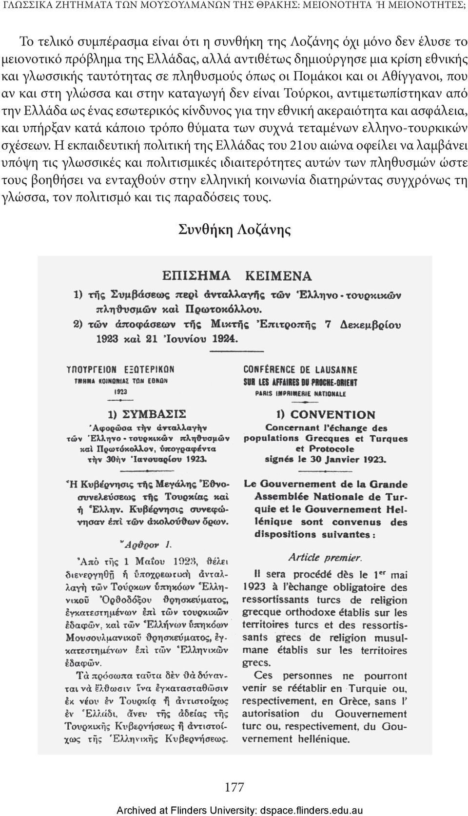 ένας εσωτερικός κίνδυνος για την εθνική ακεραιότητα και ασφάλεια, και υπήρξαν κατά κάποιο τρόπο θύματα των συχνά τεταμένων ελληνο-τουρκικών σχέσεων.