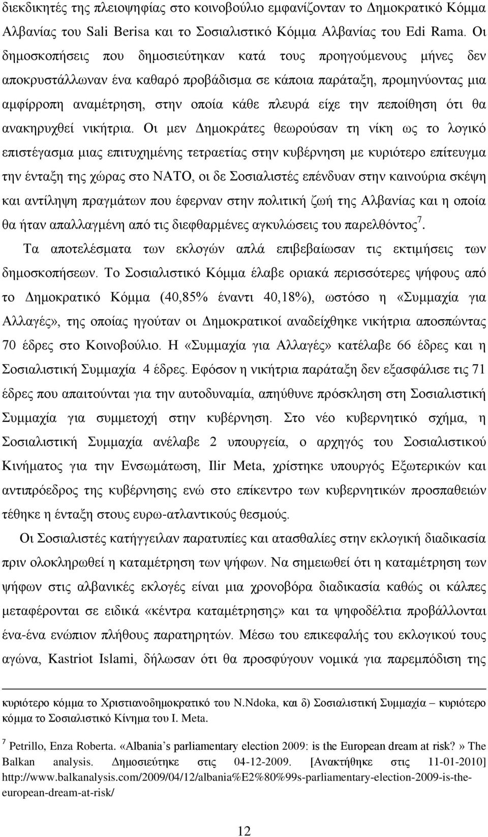 πεπνίζεζε φηη ζα αλαθεξπρζεί ληθήηξηα.