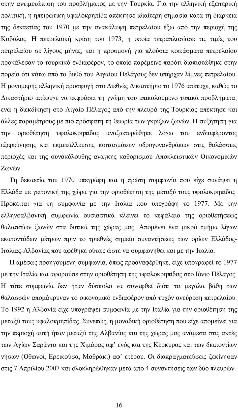 Ζ πεηξειατθή θξίζε ηνπ 1973, ε νπνία ηεηξαπιαζίαζε ηηο ηηκέο ηνπ πεηξειαίνπ ζε ιίγνπο κήλεο, θαη ε πξνζκνλή γηα πινχζηα θνηηάζκαηα πεηξειαίνπ πξνθάιεζαλ ην ηνπξθηθφ ελδηαθέξνλ, ην νπνίν παξέκεηλε