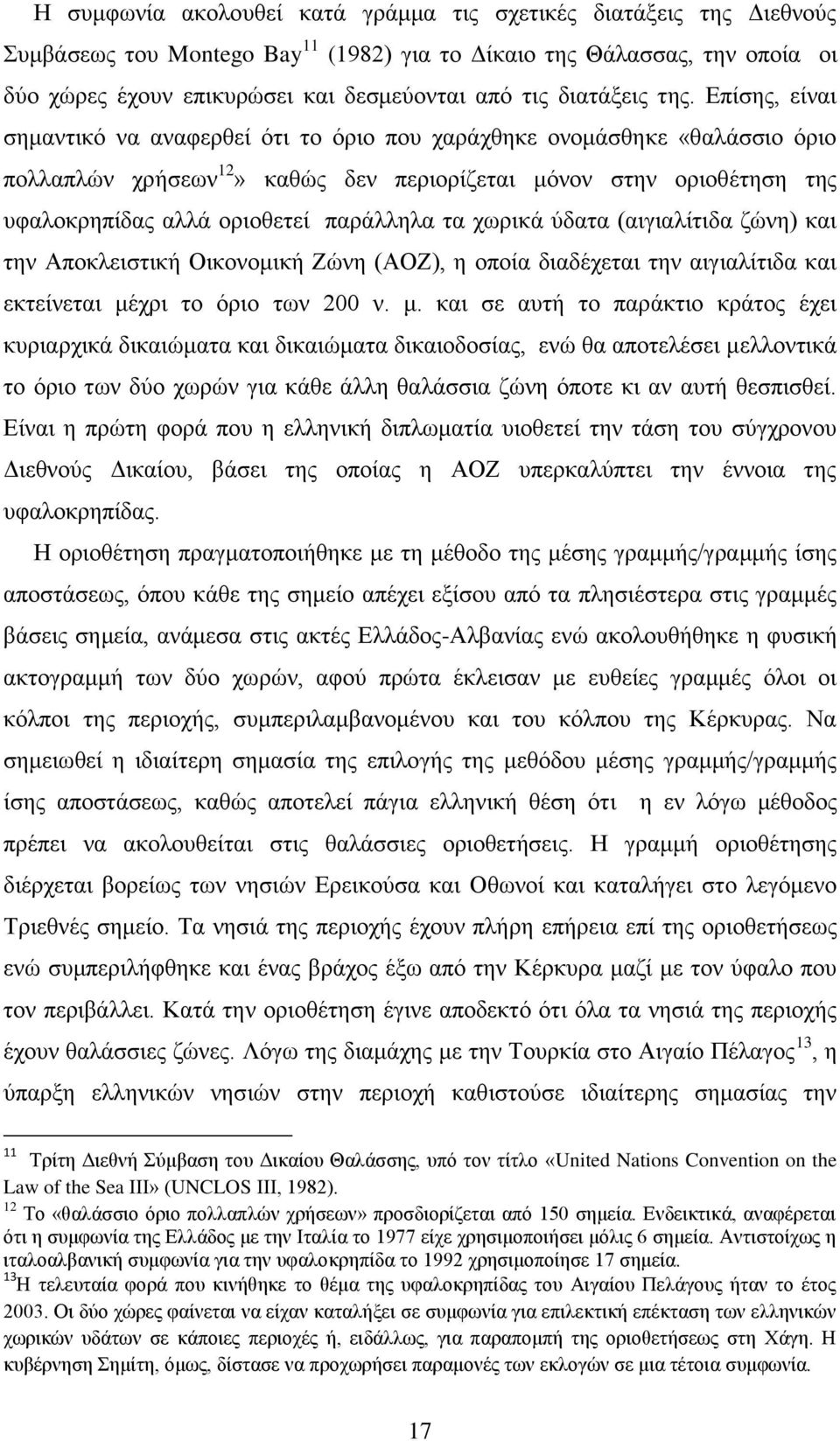 Δπίζεο, είλαη ζεκαληηθφ λα αλαθεξζεί φηη ην φξην πνπ ραξάρζεθε νλνκάζζεθε «ζαιάζζην φξην πνιιαπιψλ ρξήζεσλ 12» θαζψο δελ πεξηνξίδεηαη κφλνλ ζηελ νξηνζέηεζε ηεο πθαινθξεπίδαο αιιά νξηνζεηεί παξάιιεια