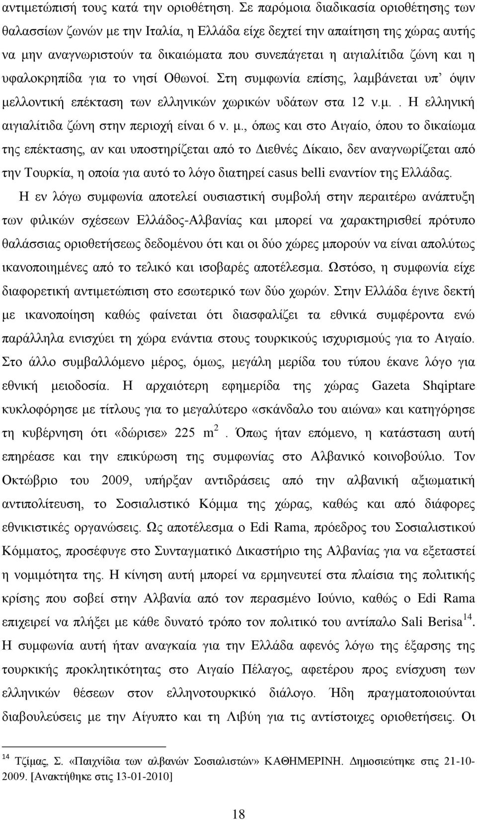 πθαινθξεπίδα γηα ην λεζί Οζσλνί. ηε ζπκθσλία επίζεο, ιακβάλεηαη ππ φςηλ κε