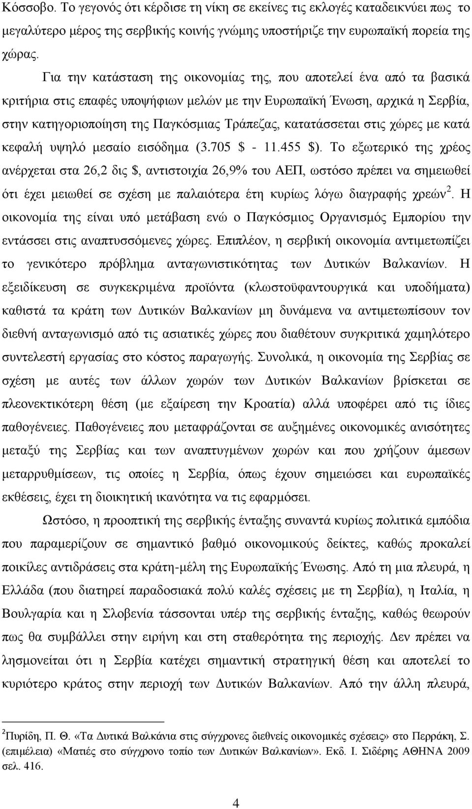 θαηαηάζζεηαη ζηηο ρψξεο κε θαηά θεθαιή πςειφ κεζαίν εηζφδεκα (3.705 $ - 11.455 $).