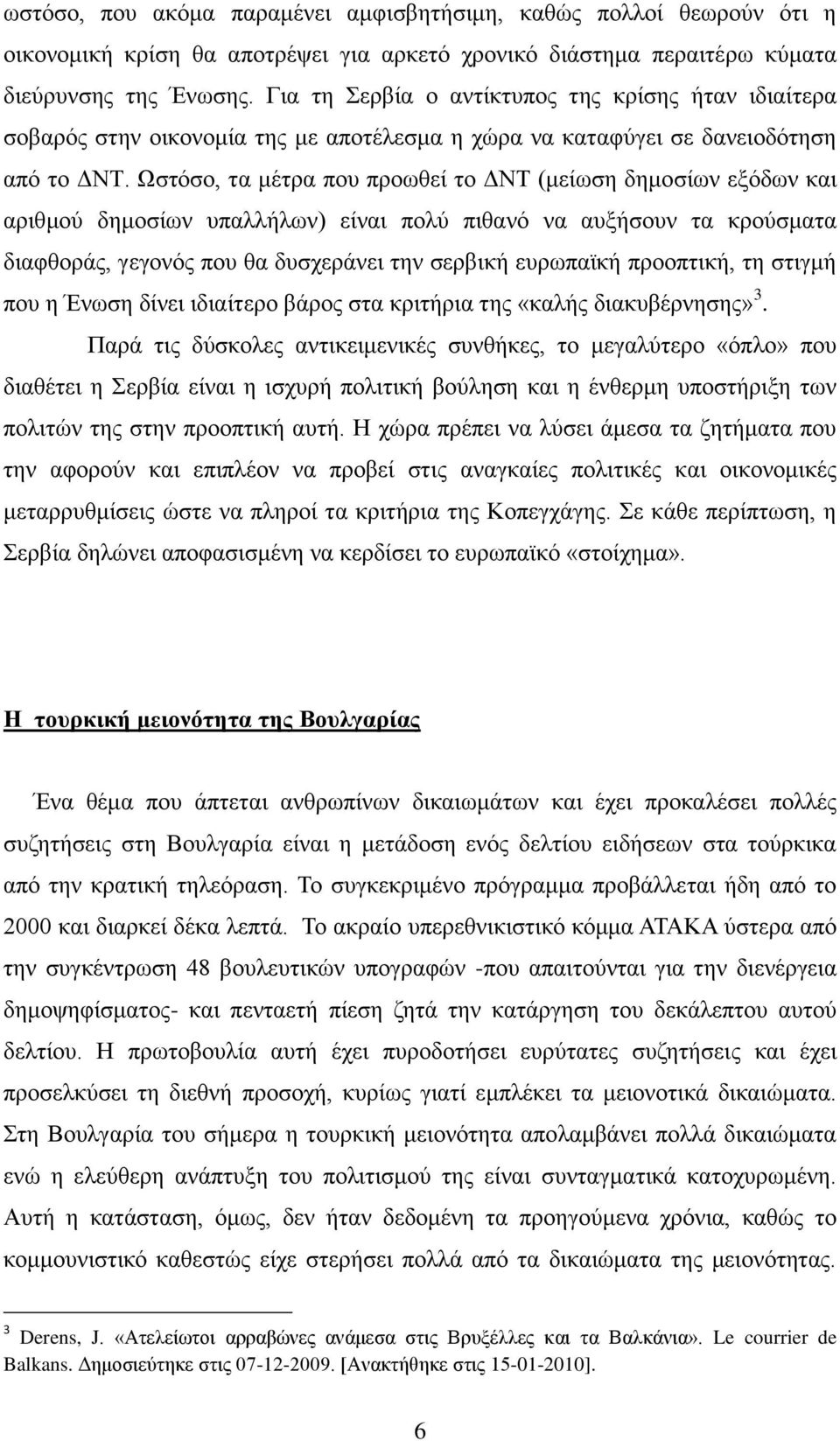 Χζηφζν, ηα κέηξα πνπ πξνσζεί ην ΓΝΣ (κείσζε δεκνζίσλ εμφδσλ θαη αξηζκνχ δεκνζίσλ ππαιιήισλ) είλαη πνιχ πηζαλφ λα απμήζνπλ ηα θξνχζκαηα δηαθζνξάο, γεγνλφο πνπ ζα δπζρεξάλεη ηελ ζεξβηθή επξσπατθή