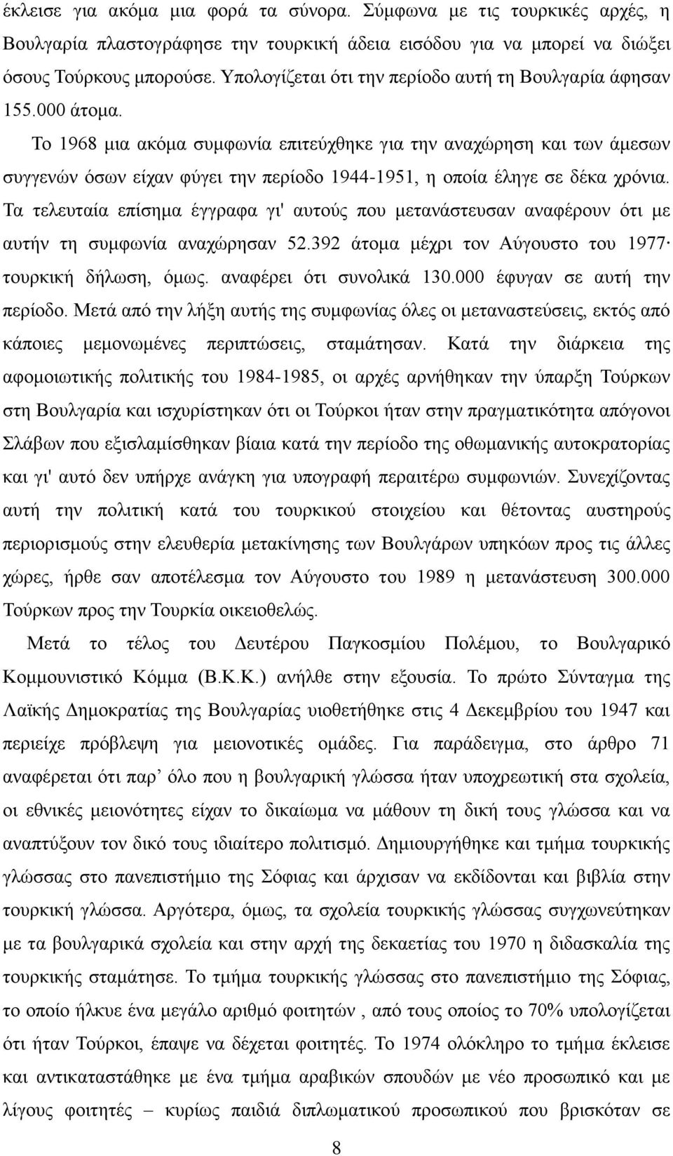 Σν 1968 κηα αθφκα ζπκθσλία επηηεχρζεθε γηα ηελ αλαρψξεζε θαη ησλ άκεζσλ ζπγγελψλ φζσλ είραλ θχγεη ηελ πεξίνδν 1944-1951, ε νπνία έιεγε ζε δέθα ρξφληα.