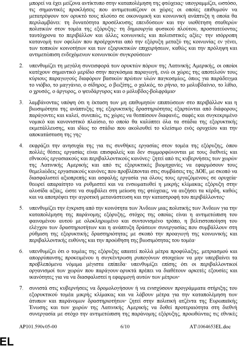 προστατεύοντας ταυτόχρονα το περιβάλλον και άλλες κοινωνικές και πολιτιστικές αξίες την ισόρροπη κατανομή των οφελών που προέρχονται από την εξόρυξη μεταξύ της κοινωνίας εν γένει, των τοπικών