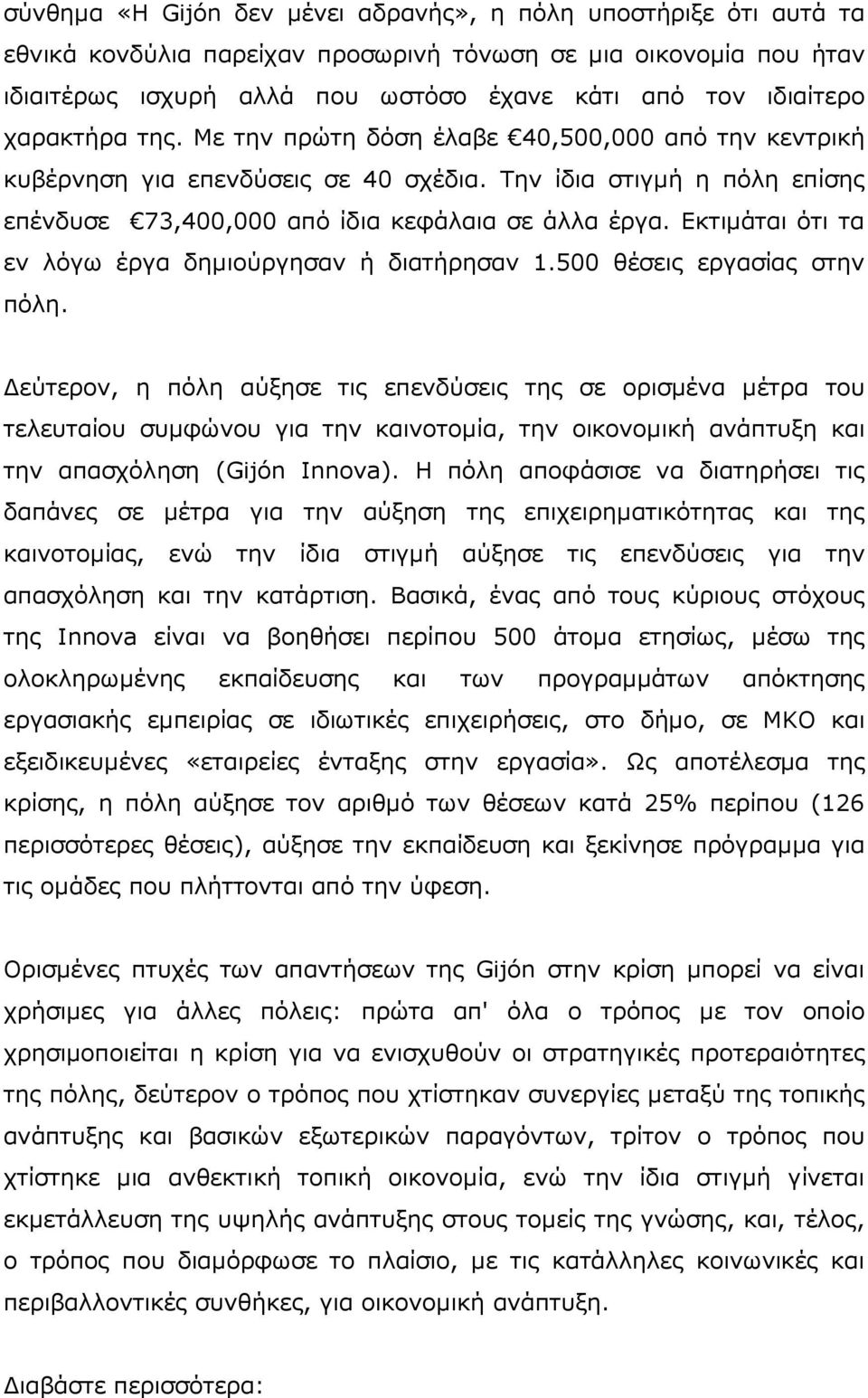 Εκτιµάται ότι τα εν λόγω έργα δηµιούργησαν ή διατήρησαν 1.500 θέσεις εργασίας στην πόλη.