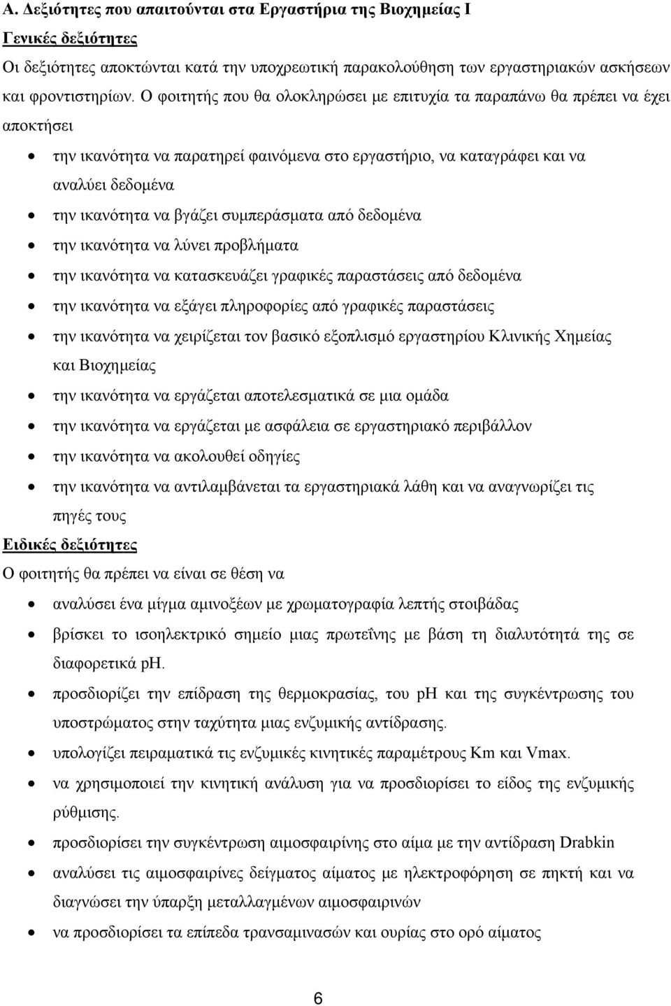 συμπεράσματα από δεδομένα την ικανότητα να λύνει προβλήματα την ικανότητα να κατασκευάζει γραφικές παραστάσεις από δεδομένα την ικανότητα να εξάγει πληροφορίες από γραφικές παραστάσεις την ικανότητα