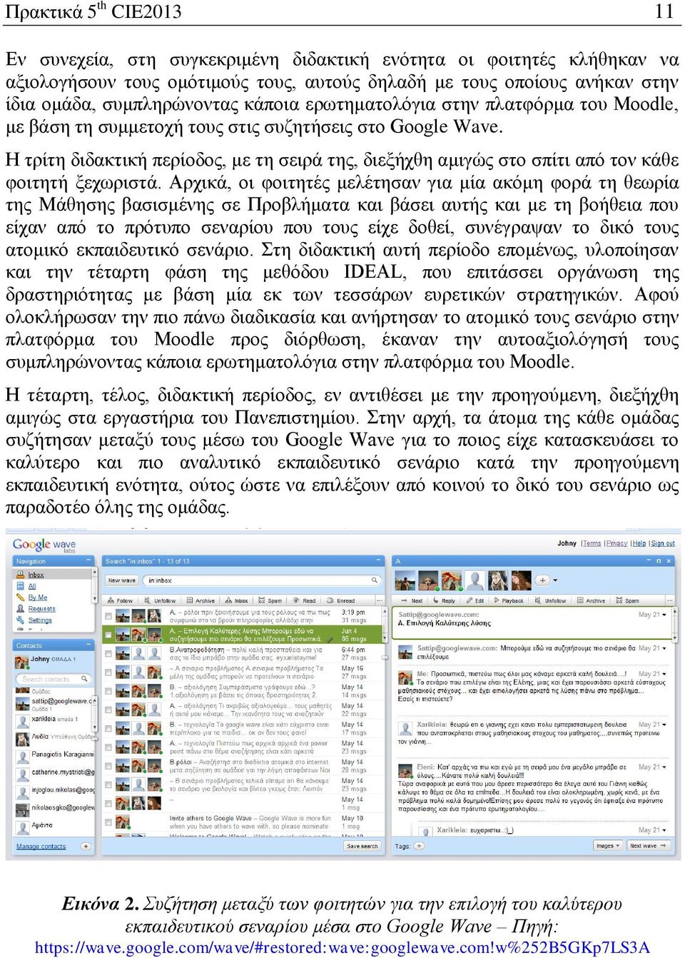 Η τρίτη διδακτική περίοδος, με τη σειρά της, διεξήχθη αμιγώς στο σπίτι από τον κάθε φοιτητή ξεχωριστά.