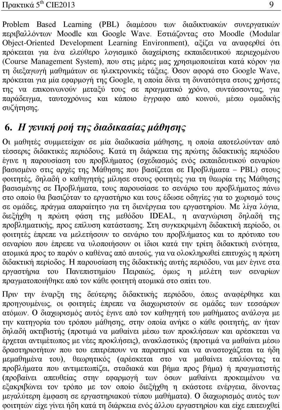 Management System), που στις μέρες μας χρησιμοποιείται κατά κόρον για τη διεξαγωγή μαθημάτων σε ηλεκτρονικές τάξεις.