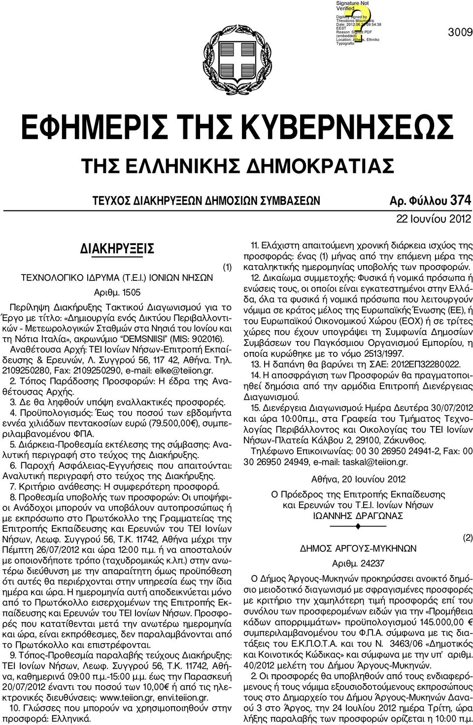 (MIS: 902016). Αναθέτουσα Αρχή: ΤΕΙ Ιονίων Νήσων Επιτροπή Εκπαί δευσης & Ερευνών, Λ. Συγγρού 56, 117 42, Αθήνα. Τηλ. 2109250280, Fax: 2109250290, e mail: elke@teiion.gr. 2. Τόπος Παράδοσης Προσφορών: Η έδρα της Ανα θέτουσας Αρχής.