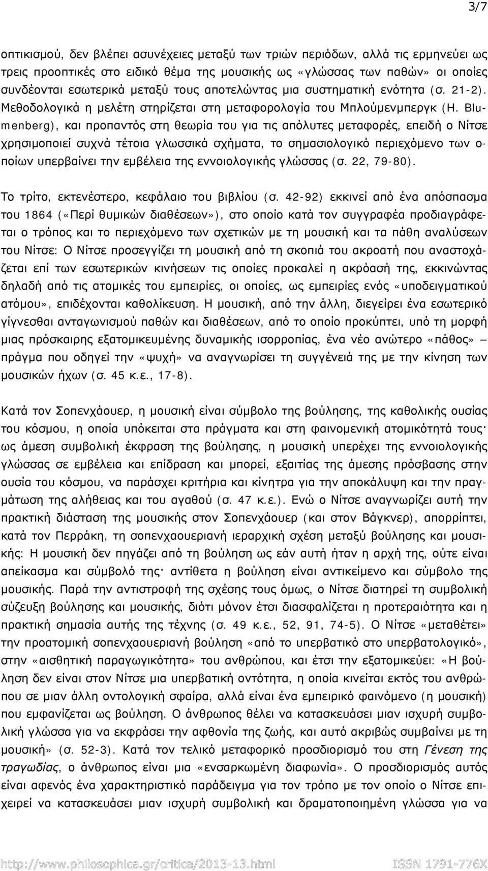 Blumenberg), και προπαντός στη θεωρία του για τις απόλυτες μεταφορές, επειδή ο Νίτσε χρησιμοποιεί συχνά τέτοια γλωσσικά σχήματα, το σημασιολογικό περιεχόμενο των ο- ποίων υπερβαίνει την εμβέλεια της