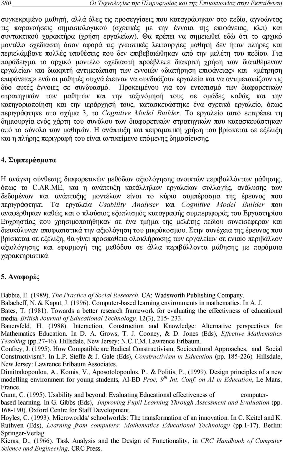 Θα πρέπει να σηµειωθεί εδώ ότι το αρχικό µοντέλο σχεδιαστή όσον αφορά τις γνωστικές λειτουργίες µαθητή δεν ήταν πλήρες και περιελάµβανε πολλές υποθέσεις που δεν επιβεβαιώθηκαν από την µελέτη του