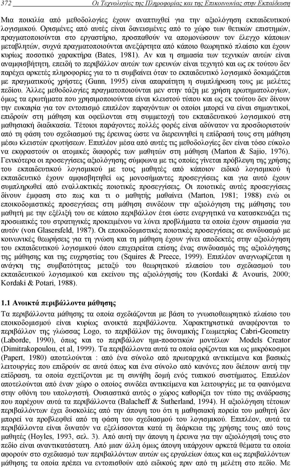 από κάποιο θεωρητικό πλαίσιο και έχουν κυρίως ποσοτικό χαρακτήρα (Bates, 1981).