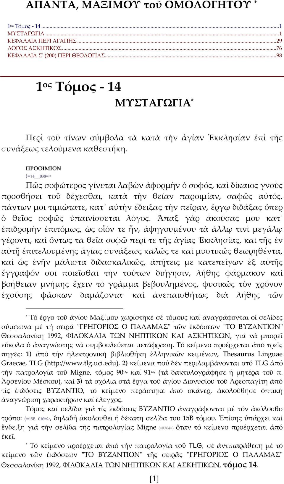 ΠΡΟΟΙΜΙΟΝ ( 14 038 > Πῶς σοφώτερος γίνεται λαβὼν ἀφορμὴν ὁ σοφός, καὶ δίκαιος γνοὺς προσθήσει τοῦ δέχεσθαι, κατὰ τὴν θείαν παροιμίαν, σαφῶς αὐτός, πάντων μοι τιμιώτατε, κατ αὐτὴν ἔδειξας τὴν πεῖραν,