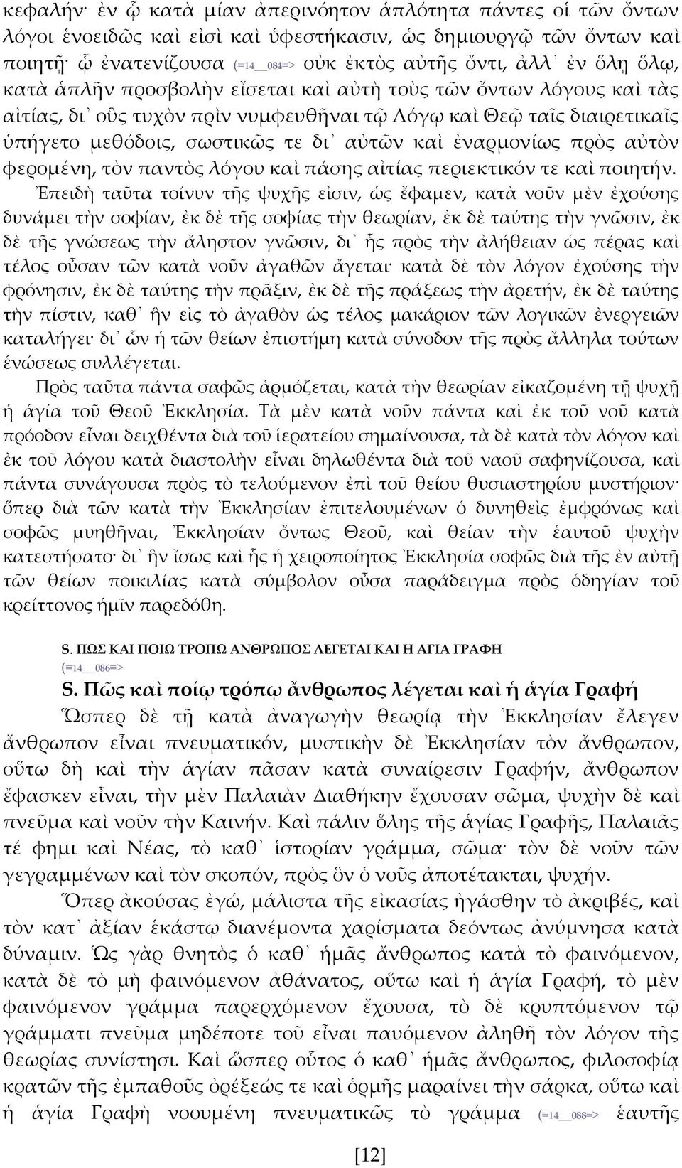 αὐτὸν φερομένη, τὸν παντὸς λόγου καὶ πάσης αἰτίας περιεκτικόν τε καὶ ποιητήν.