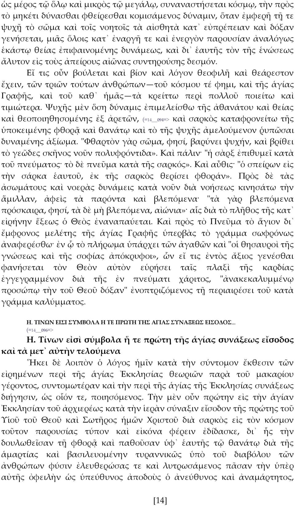 Εἴ τις οὖν βούλεται καὶ βίον καὶ λόγον θεοφιλ καὶ θεάρεστον ἔχειν, τῶν τριῶν τούτων ἀνθρώπων τοῦ κόσμου τέ φημι, καὶ τς ἁγίας Γραφς, καὶ τοῦ καθ ἡμς τὰ κρείττω περὶ πολλοῦ ποιείτω καὶ τιμιώτερα.