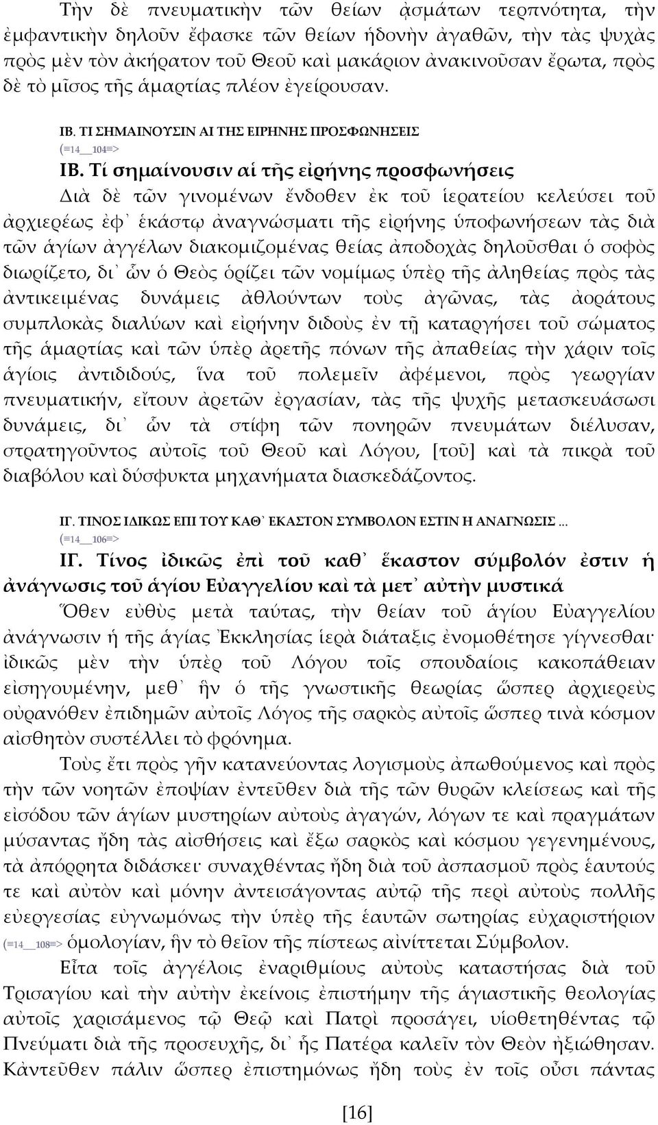 Σί σημαίνουσιν αἱ τῆς εἰρήνης προσφωνήσεις Διὰ δὲ τῶν γινομένων ἔνδοθεν ἐκ τοῦ ἱερατείου κελεύσει τοῦ ἀρχιερέως ἐφ ἑκάστῳ ἀναγνώσματι τς εἰρήνης ὑποφωνήσεων τὰς διὰ τῶν ἁγίων ἀγγέλων διακομιζομένας