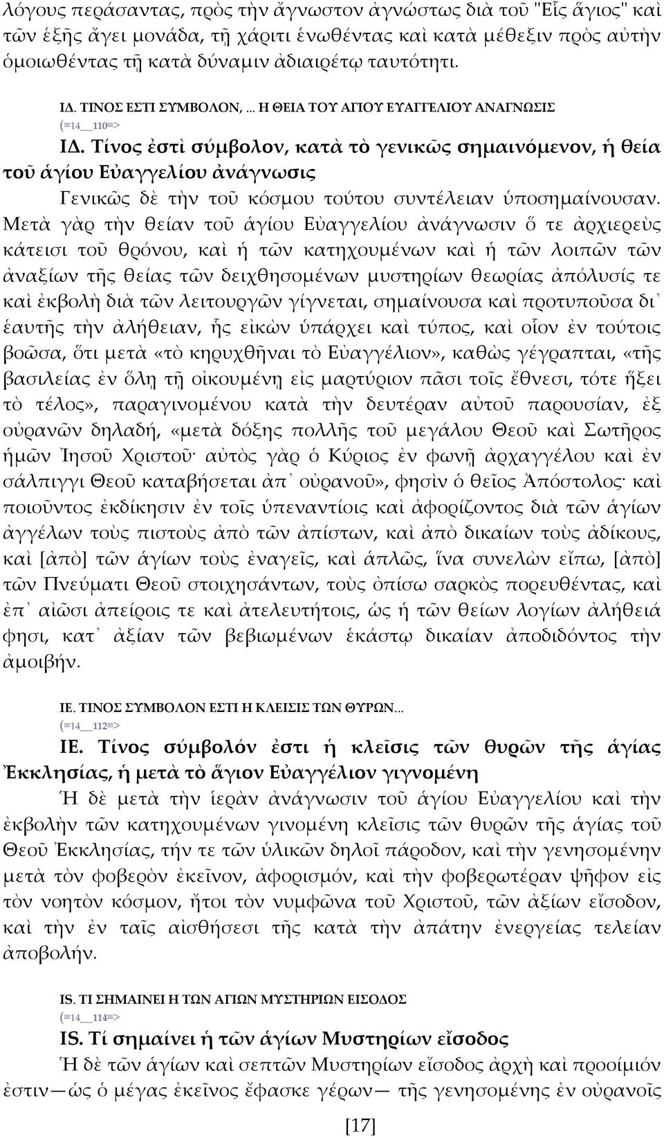 Σίνος ἐστὶ σύμβολον, κατὰ τὸ γενικῶς σημαινόμενον, ἡ θεία τοῦ ἁγίου Εὐαγγελίου ἀνάγνωσις Γενικῶς δὲ τὴν τοῦ κόσμου τούτου συντέλειαν ὑποσημαίνουσαν.