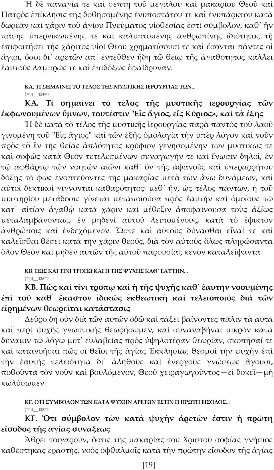 κάλλει ἑαυτοὺς λαμπρῶς τε καὶ ἐπιδόξως ἐφαίδρυναν. ΚΑ. ΣΙ ΗΜΑΙΝΕΙ ΣΟ ΣΕΛΟ ΣΗ ΜΤΣΙΚΗ ΙΕΡΟΤΡΓΙΑ ΣΨΝ... ( 14 124 > ΚΑ.