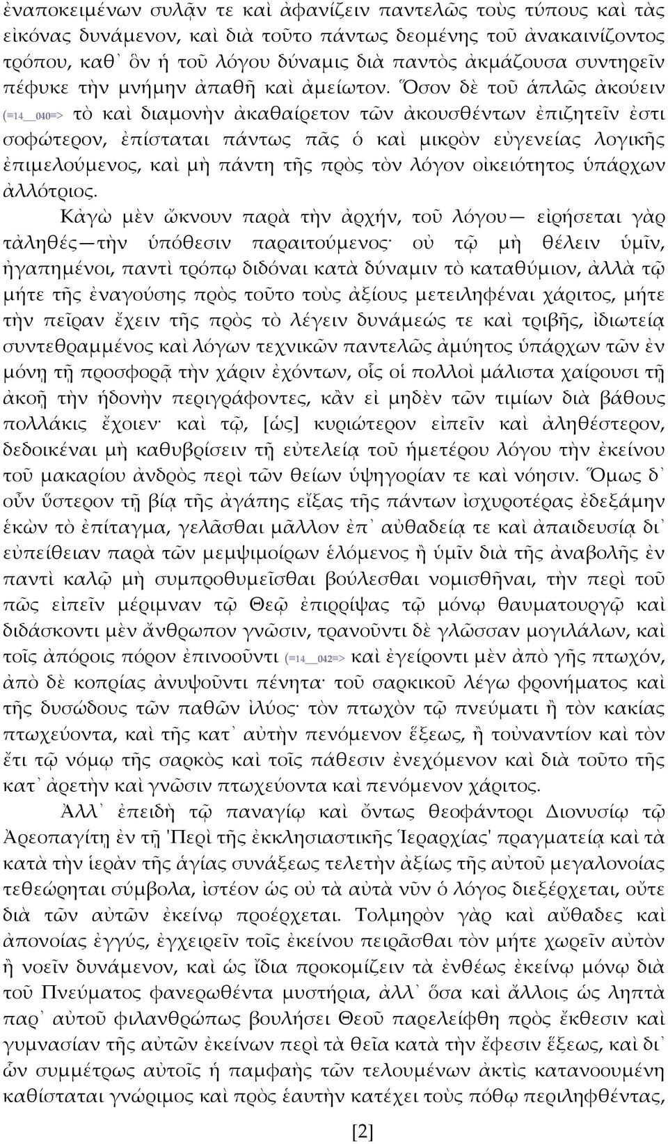 Ὅσον δὲ τοῦ ἁπλῶς ἀκούειν ( 14 040 > τὸ καὶ διαμονὴν ἀκαθαίρετον τῶν ἀκουσθέντων ἐπιζητεῖν ἐστι σοφώτερον, ἐπίσταται πάντως πς ὁ καὶ μικρὸν εὐγενείας λογικς ἐπιμελούμενος, καὶ μὴ πάντη τς πρὸς τὸν